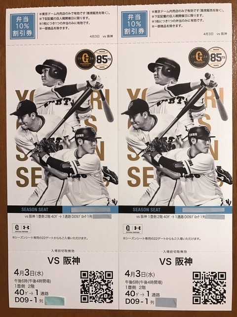 ★★開幕シリーズ★4/3巨人X阪神【シーズンシート・１塁側2階席・最前列・角席】２枚連番★記念品付★★