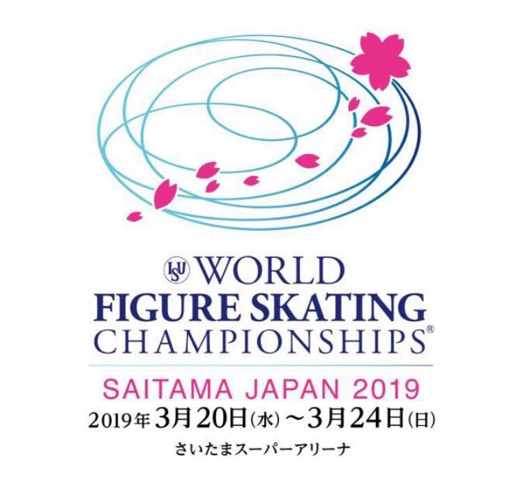 ISU 世界選手権 フィギュアスケート選手権大会 チケット 2019 3/23(土) S席 男子フリー_1