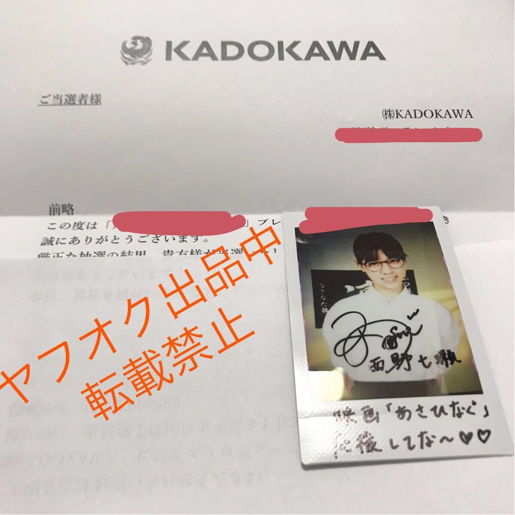 乃木坂46西野七瀬直筆サイン入りチェキ_1