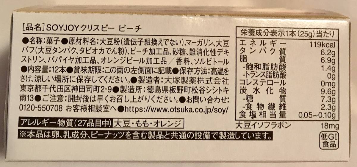 ☆ソイジョイ クリスピー ピーチ 計35本セット 低GI☆2019.6.14賞味期限☆糖質1本あたり7.3グラム☆タンパク質☆SOYJOY Crispy☆_5