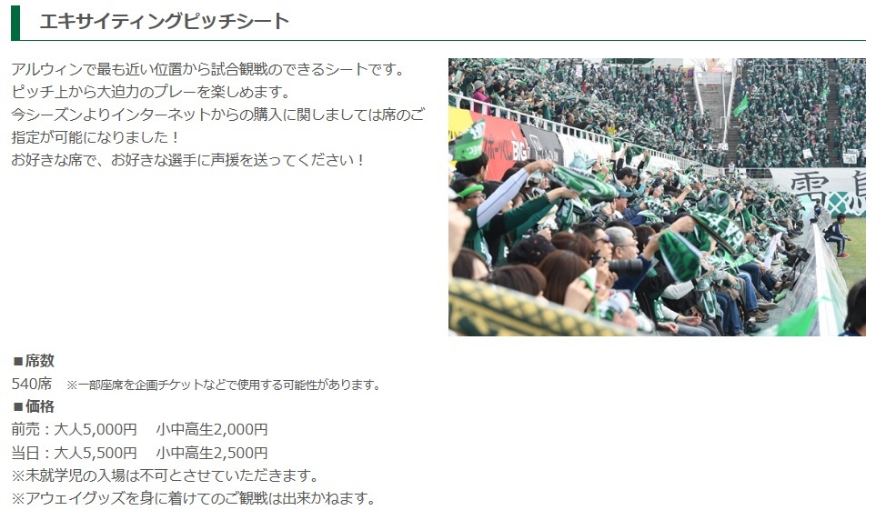 3/31 松本山雅FC対川崎フロンターレ エキサイティングピッチシート 指定席 2枚 サンプロ アルウィン チケット_3