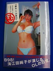 19年05月 海江田純子 写真集のヤフオク の相場 価格を見る ヤフオク の海江田純子 写真集のオークション売買情報は2件が掲載されています