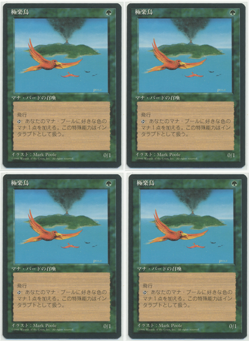 MTG/4ED 極楽鳥/日4 黒枠