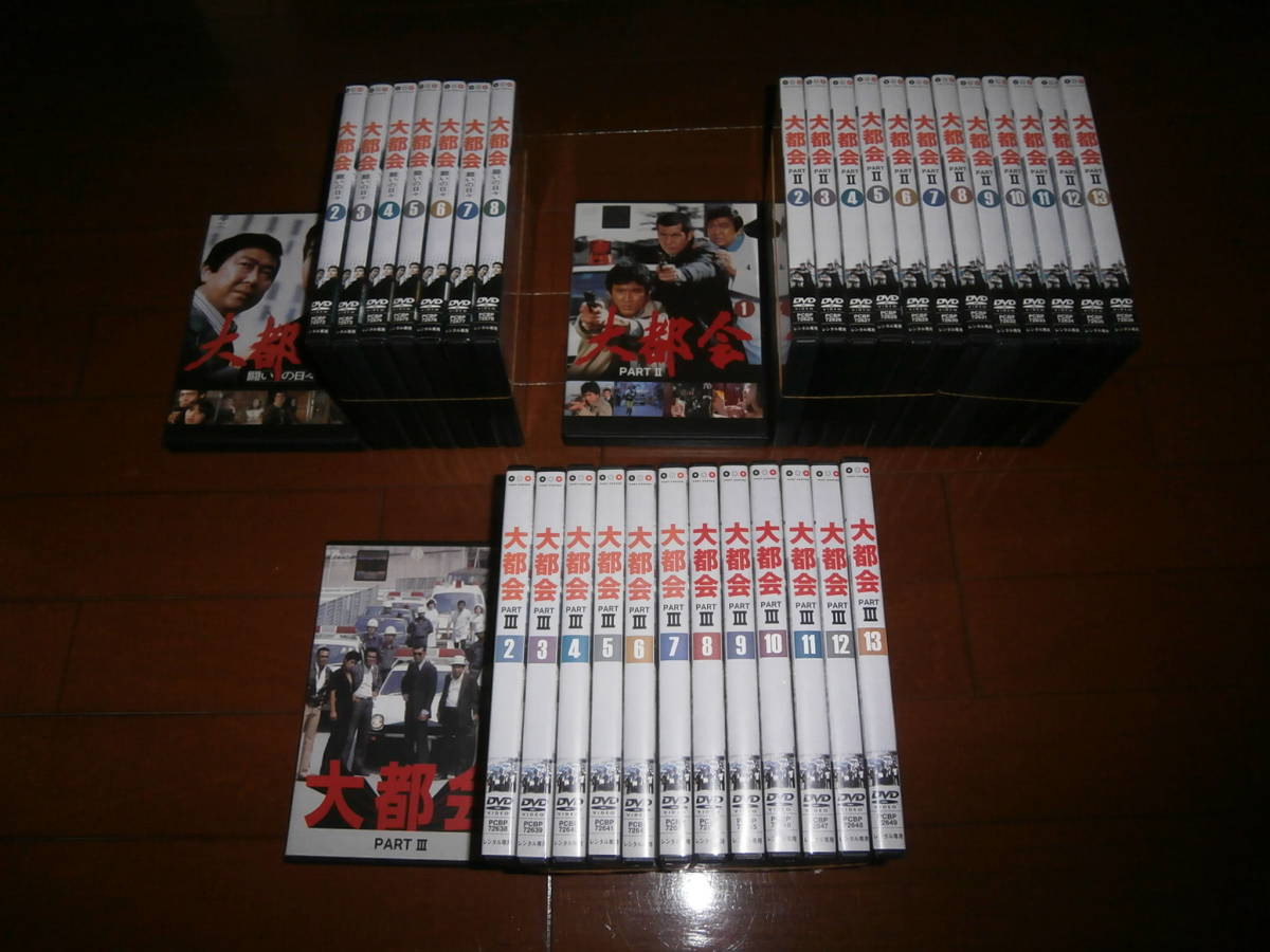 大都会 闘いの日々、全8巻＋PARTⅡ、全13巻＋PARTⅢ、全13巻'