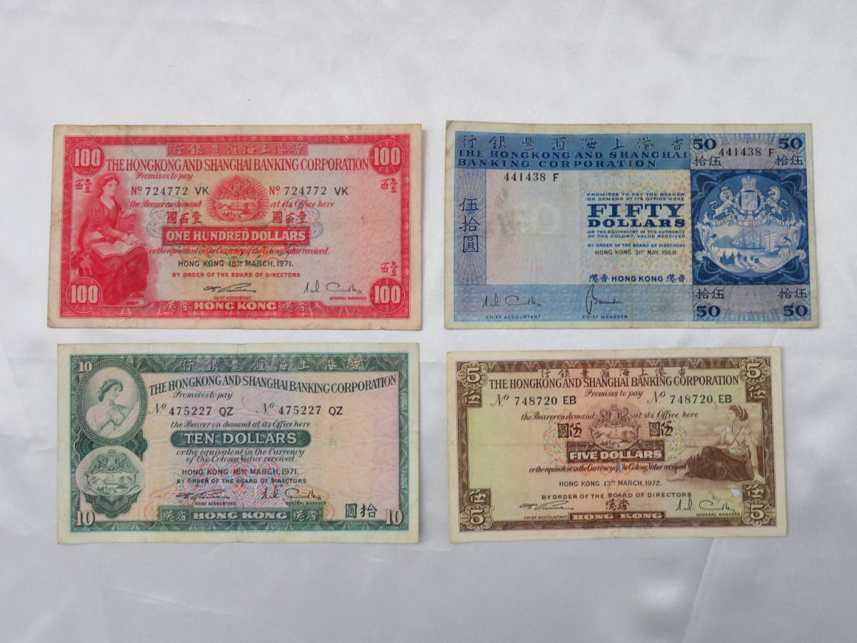 赤字超特価，定番 香港旧紙幣 香港上海銀行 100 50 10 5ドル札 計4枚 1968年 1971年(世界)｜売買されたオークション情報、yahooの商品情報をアーカイブ公開 - オークファン 世界