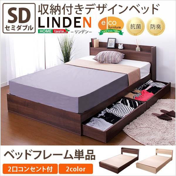 収納付きデザインベッド【リンデン-LINDEN-（セミダブル）】
