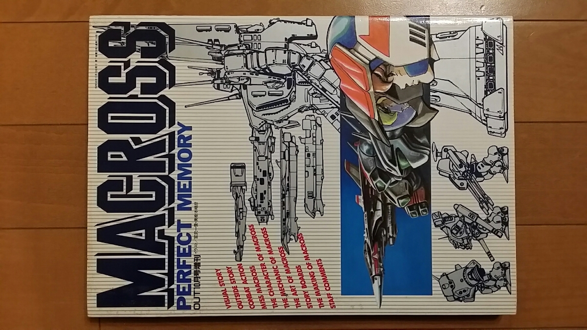 超時空要塞マクロス/超時空世紀オーガス マクロス情報 Vol.1～4 & 超 