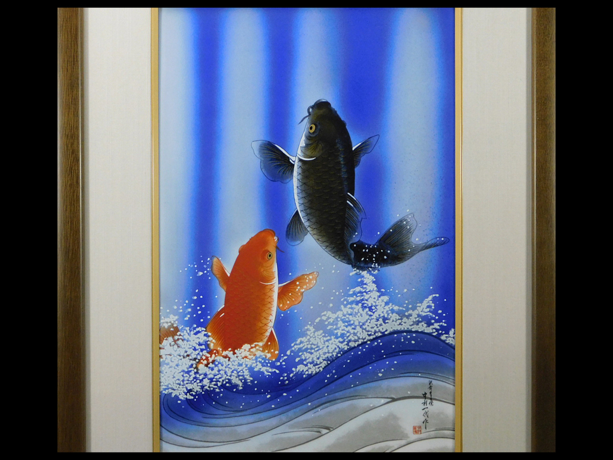 中村一代 金龍窯 陶額 有田焼 壁掛け アート 「鯉の瀧登り」 陶板