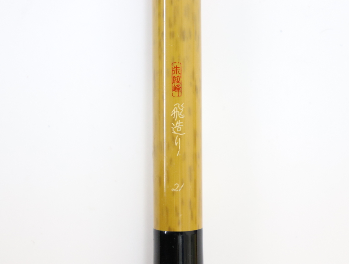 朱紋峰 飛造り シマノ 21尺 ヘラブナ竿 中古良品 - メルカリ 日本最大