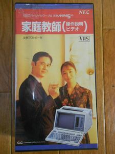 NECワープロ文豪miniの値段と価格推移は？｜2件の売買データからNEC