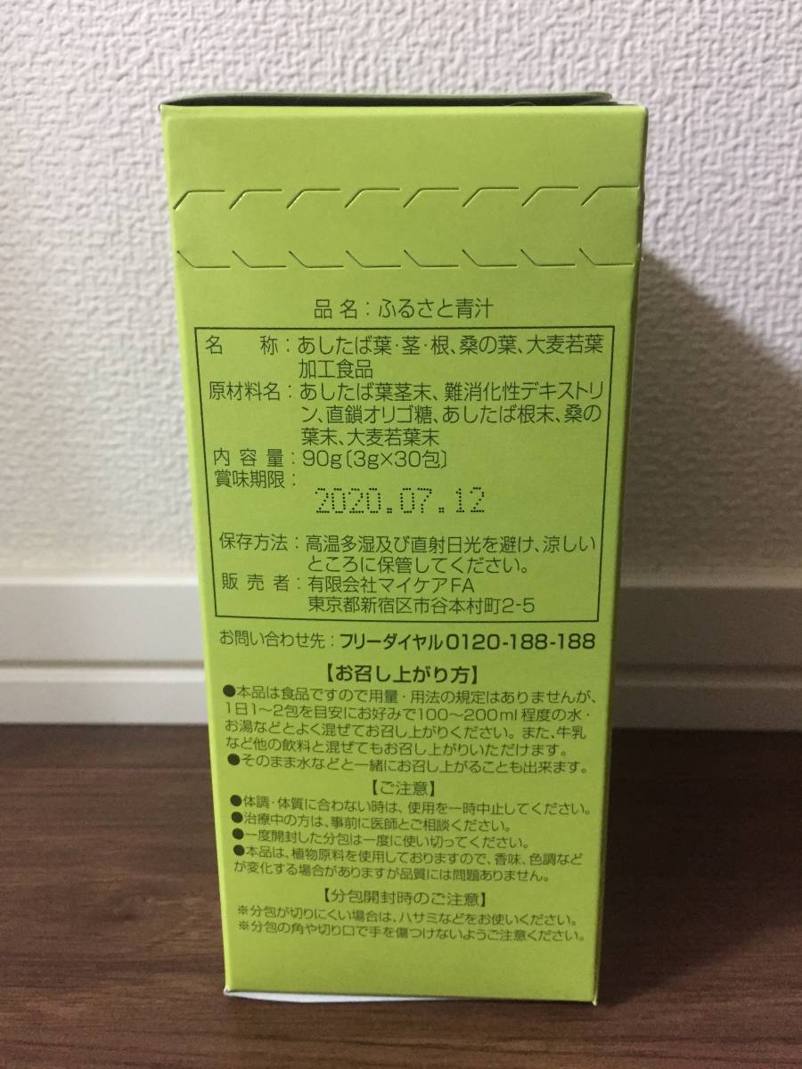 【新品】ふるさと青汁 マイケア 国産