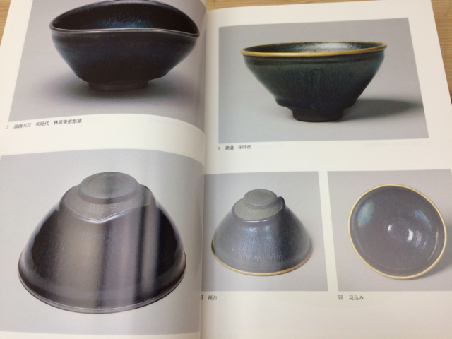 唐物天目 特別展 福建省建窯出土天目と日本伝世の天目 図録 古本特別展