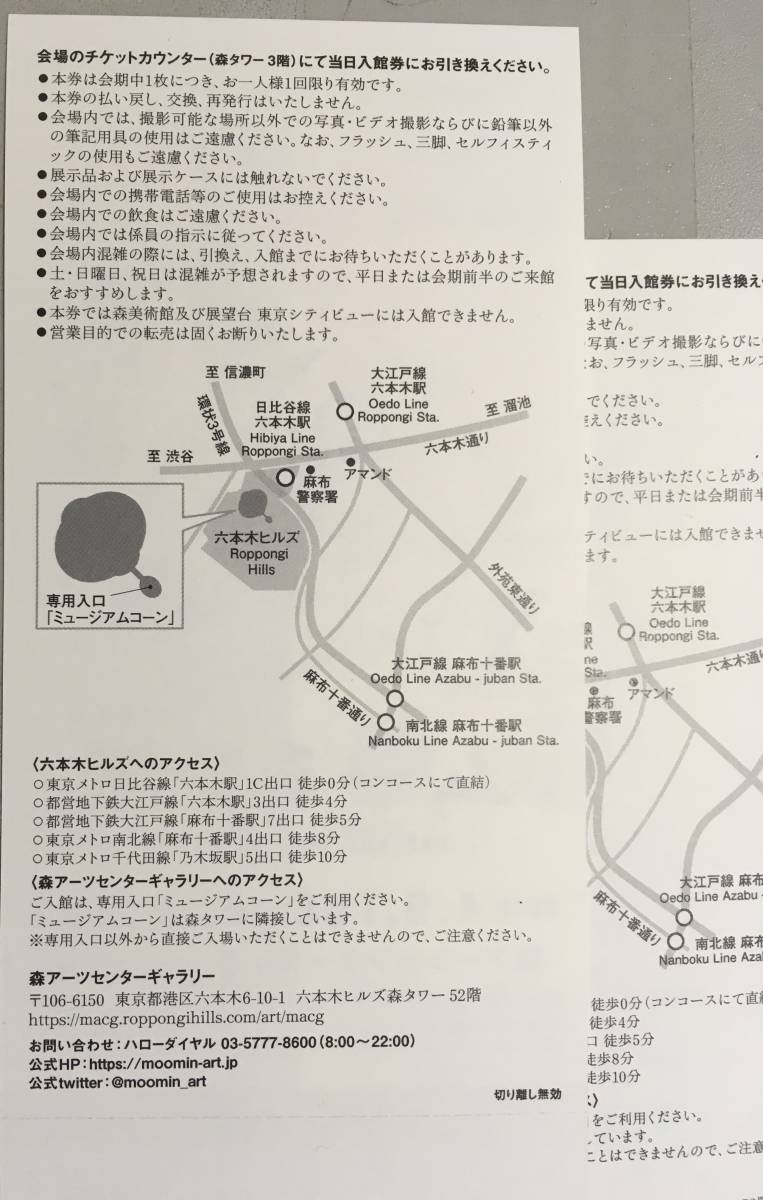 ムーミン展　森アーツセンターギャラリー　２枚ペア