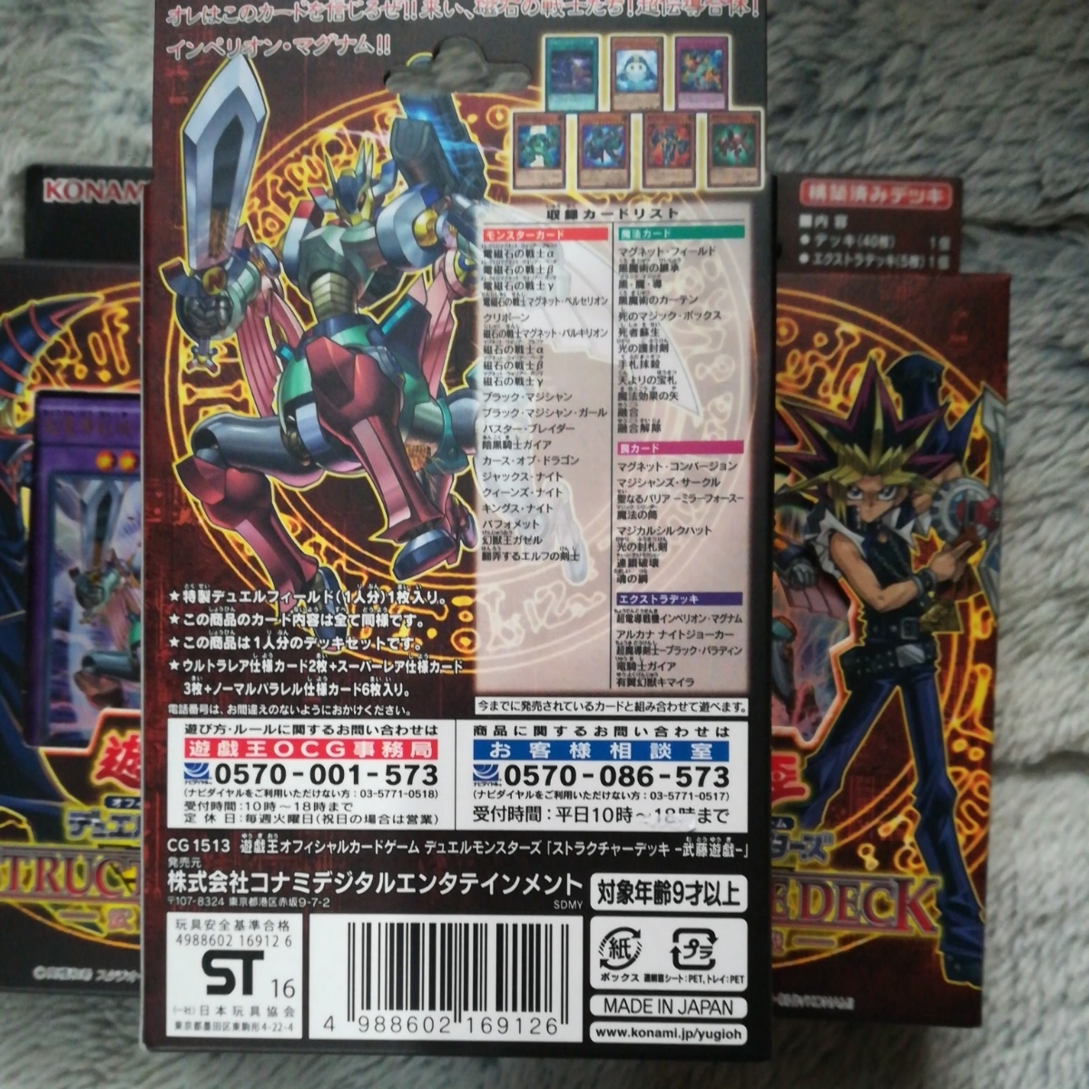 遊戯王ストラクチャーデッキ 武藤遊戯3個