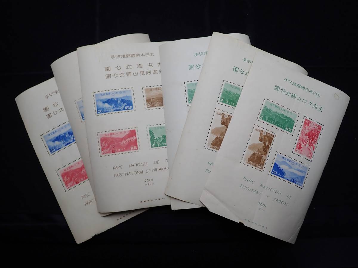 第1次国立公園小型シート2枚（ 台湾次高タロコ、大屯・新高