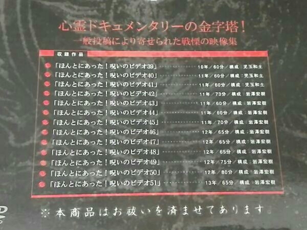 DVD ほんとにあった!呪いのビデオ パーフェクト DVD-BOX5 ☆送無 DVD ほんとにあった!呪いのビデオ パーフェクト DVD-BOX5 ☆送無