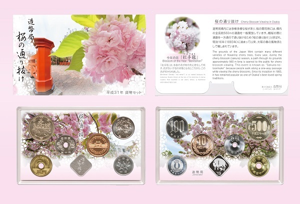 造幣局 貨幣セット 桜の通り抜け 桜の通り抜け貨幣セット 平成31年の通販 平成31年 2019年 : 大阪 桜の ミント H) SET MINT ⁄ |