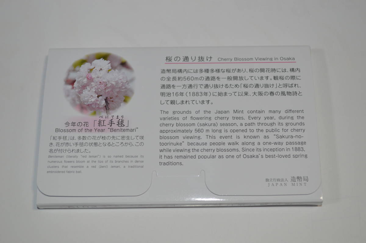 造幣局 貨幣セット 桜の通り抜け 桜の通り抜け貨幣セット 平成31年の通販 平成31年 2019年 : 大阪 桜の ミント H) SET MINT ⁄ |