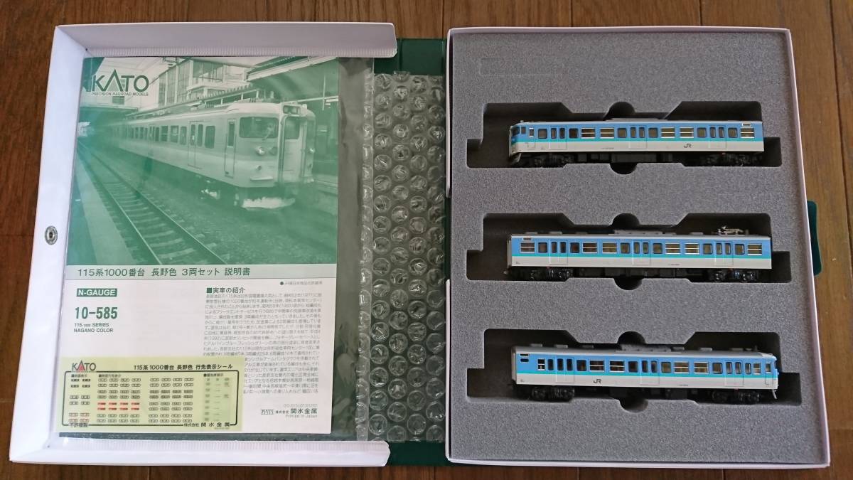 KATO 10-585 115系1000番台 長野色 3両セット (旧製品) KATO 10-