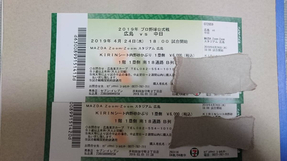 KIRINシート内野砂かぶり席広島カープの座席解説から購入まで 