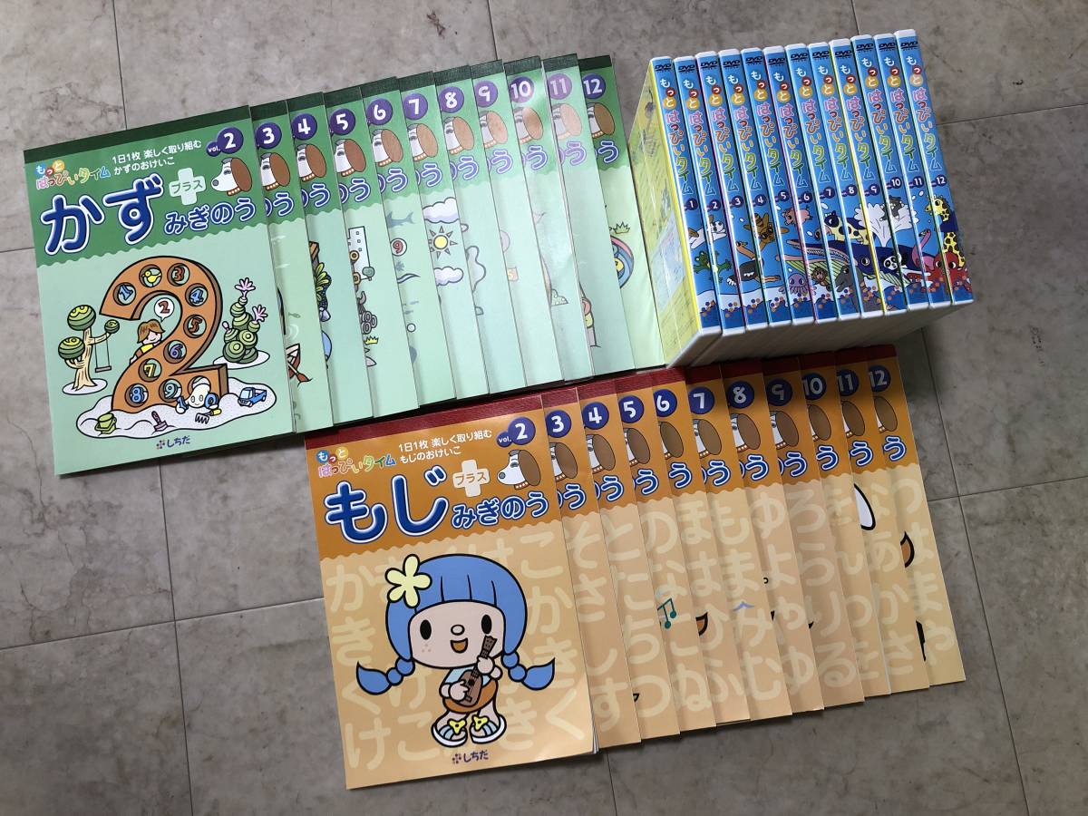 ■しちだ 七田 もっとはっぴぃタイム DVD ワークブック