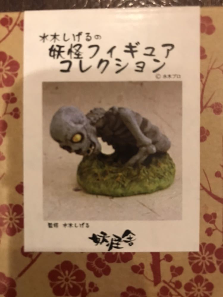 がしゃどくろ 妖怪舎 妖怪フィギュアコレクション 妖怪危機一髪 水木