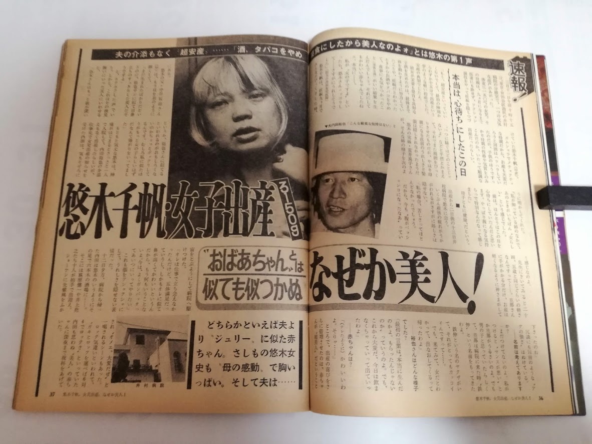 ヤングレディ 1976年 野口五郎 山本陽子・関根恵子・坂口良子 エルトン・ジョン 樹木希林＆内田裕也 荒井由実 里中満智子_2