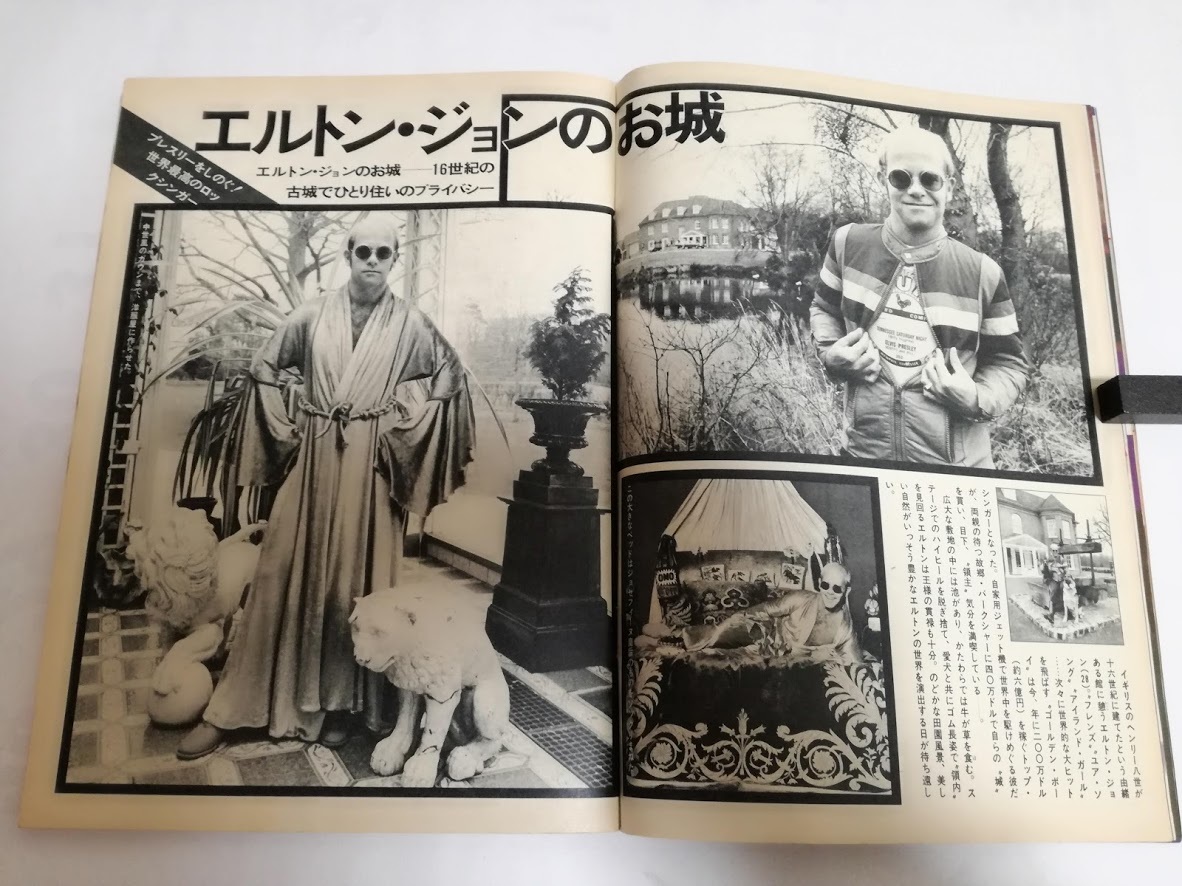ヤングレディ 1976年 野口五郎 山本陽子・関根恵子・坂口良子 エルトン・ジョン 樹木希林＆内田裕也 荒井由実 里中満智子_4