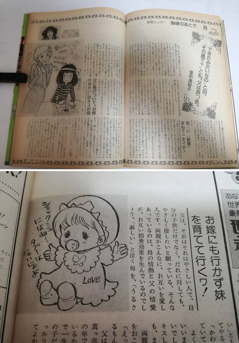 ヤングレディ 1976年 野口五郎 山本陽子・関根恵子・坂口良子 エルトン・ジョン 樹木希林＆内田裕也 荒井由実 里中満智子_7
