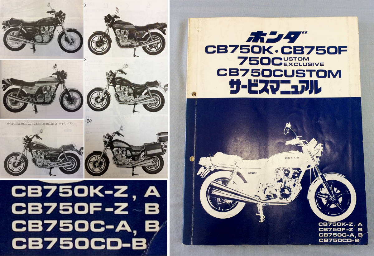 ホンダ サービスマニュアル CB750F CB750 純正サービスマニュアル 
