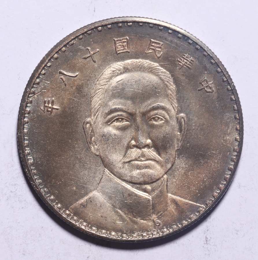 中国 1923年 武曹紀念章 銀貨 重:26 【公式通販】