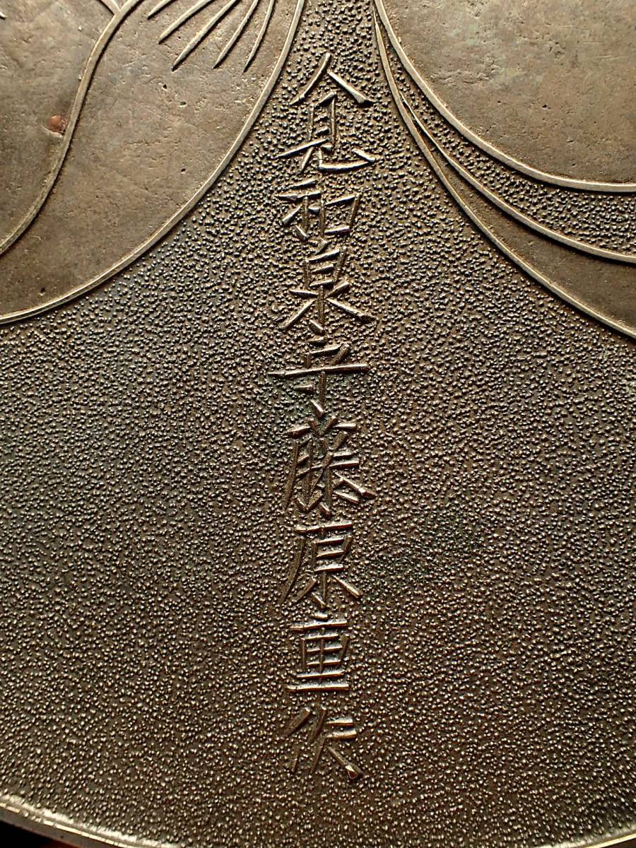 江戸時代⁄古物⁄鏡⁄和鏡⁄古鏡⁄天下藤原政重⁄古鏡セット - 古鏡 銅鏡 