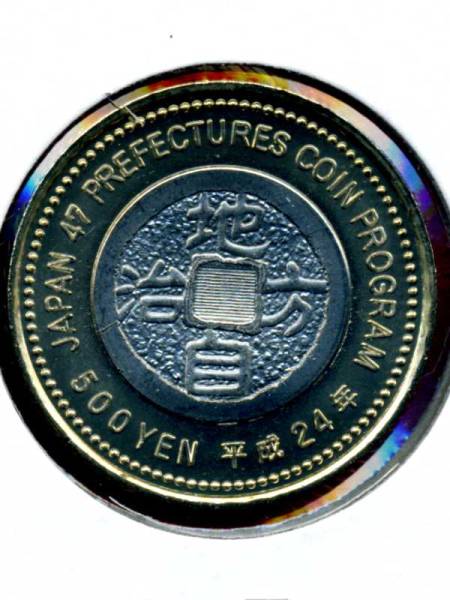 ★御縁堂★完未■地方自治記念硬貨■　神奈川県　■鎌倉大仏■_2