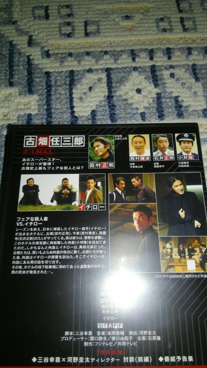 古畑任三郎FINAL : フェアな殺人者 古畑任三郎 FINAL - DVD | フェアな