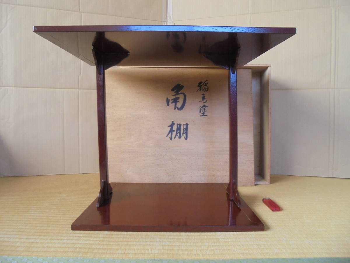 珍品 角棚 茶棚 輪島塗 四方棚 而妙斎好写 茶道具レトロ 樅共箱 良品