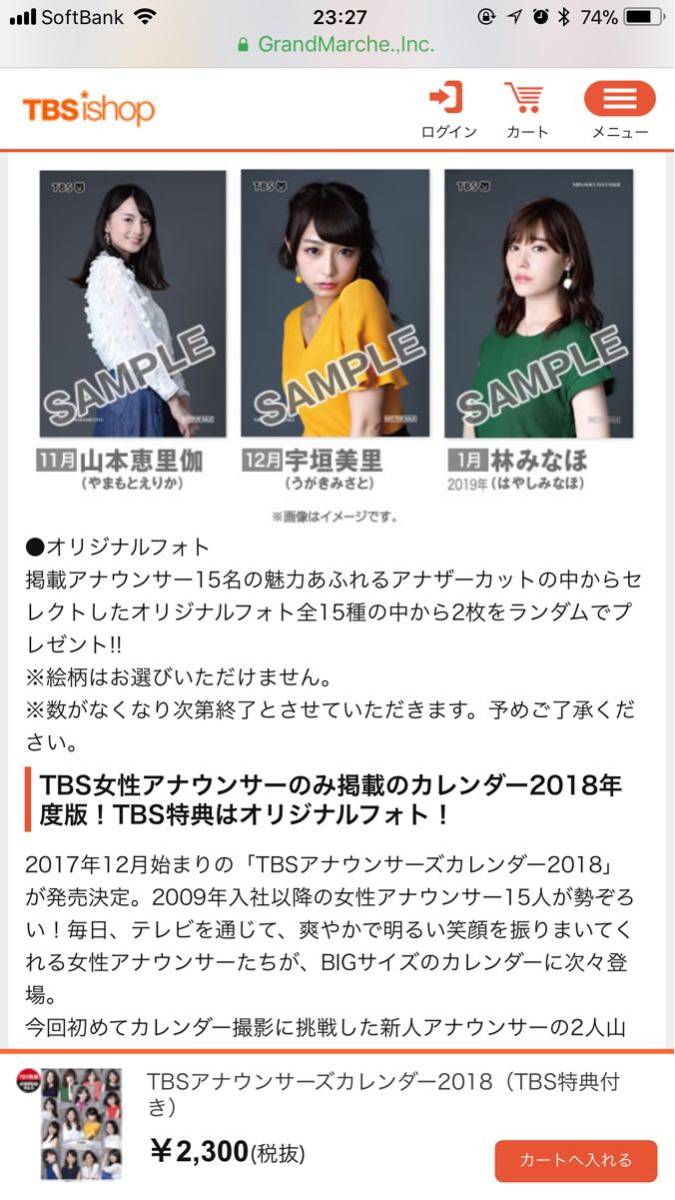 ｔｂｓアナウンサーズカレンダー18特典生写真 皆川玲奈 写真 売買されたオークション情報 Yahooの商品情報をアーカイブ公開 オークファン Aucfan Com