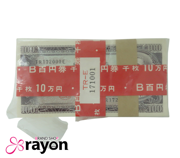 《1円～最落無し》100円札 B百円券 千枚 10万円 板垣退助 赤帯 連番 大蔵省印章 未使用 TR171001E～TR172000E ビニール 帯破れ有【RAYON】_2