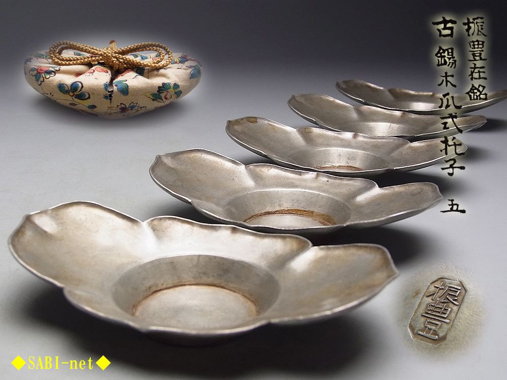 茶托 5客 錫 義春 茶托 5客 錫 義春 Yahoo!オークション - 「義春