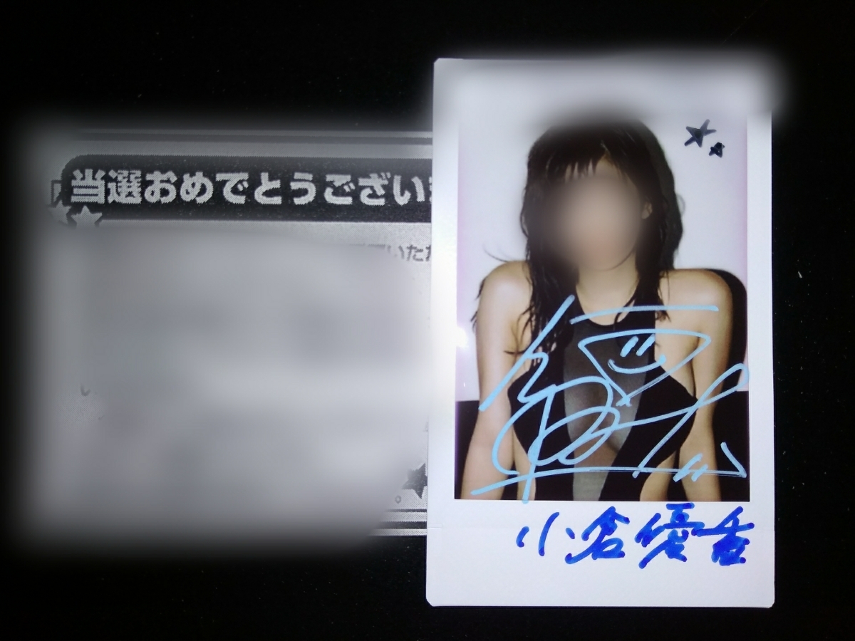 小倉優香 直筆サイン入りチェキ 抽プレ 当選書付き_1