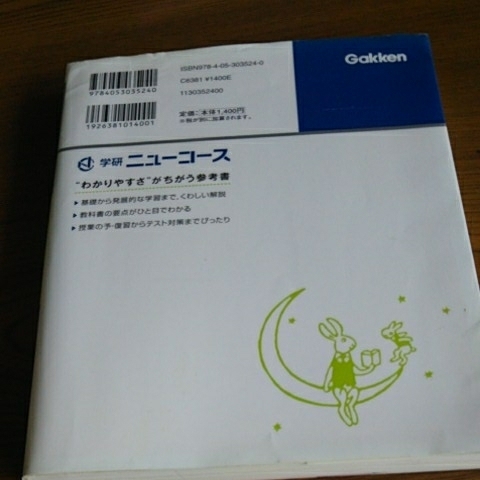 学研 ニューコース 中学国語 文法 古典_2