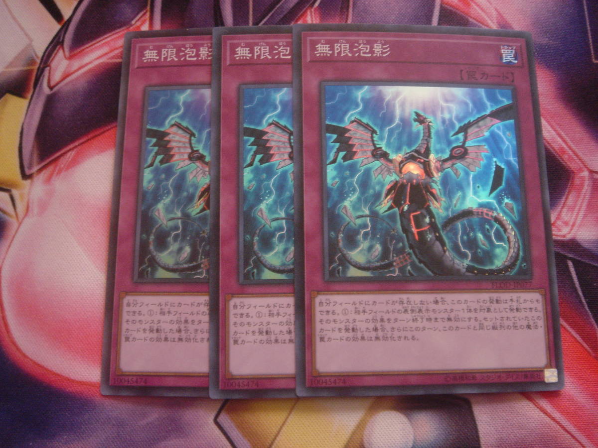 遊戯王 無限泡影 25thシク 3枚セット 8月限定 遊戯王 無限泡影 3枚