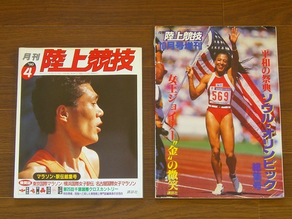 2026年最新Yahoo!オークション 陸上競技マガジン -月刊陸上競技(本 