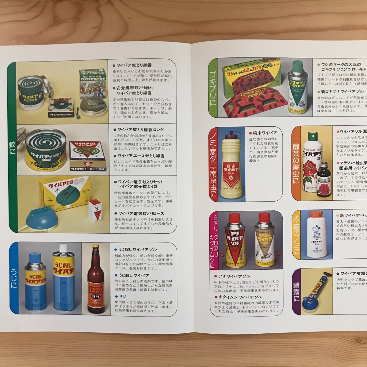 棚　陳列　おしゃれ　ワシのマークの大正の殺虫剤　大正製薬 大正製薬株式会社広告 ワシのマークの大正の殺虫剤 の入札履歴 - 入札