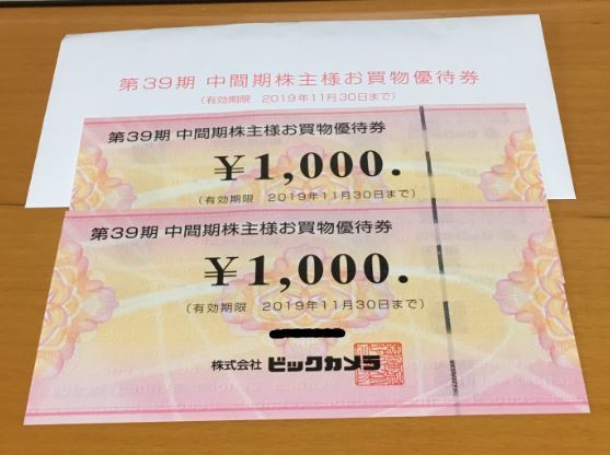 株主優待券　ビックカメラ　2000円分　送料無料_1