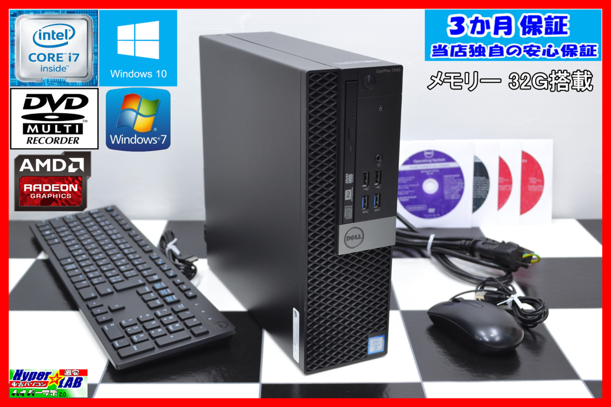 3ヶ月保証】メモリ32G搭載 DELL Optiplex 7040SF Core i7-6700 HDD1TB