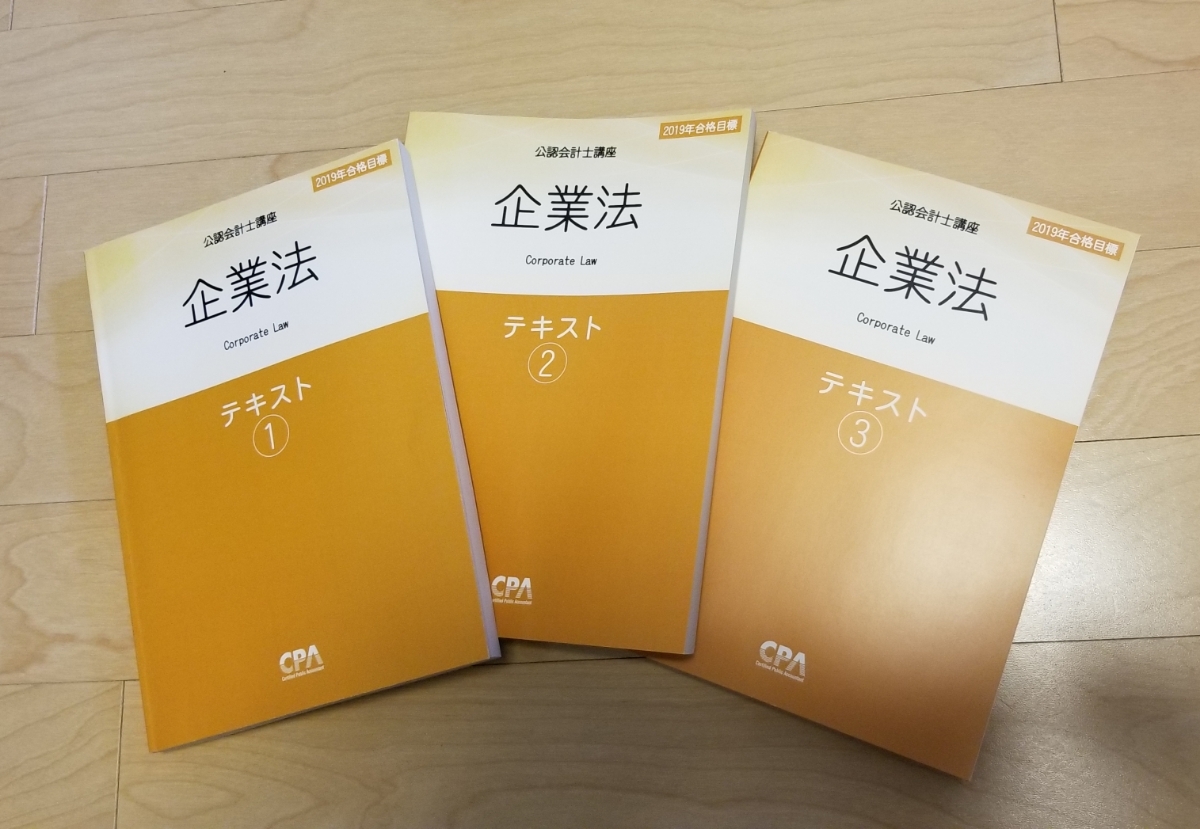 企業法 公認会計士 東京CPA 財務会計論 管理会計論 監査論 セット 公認