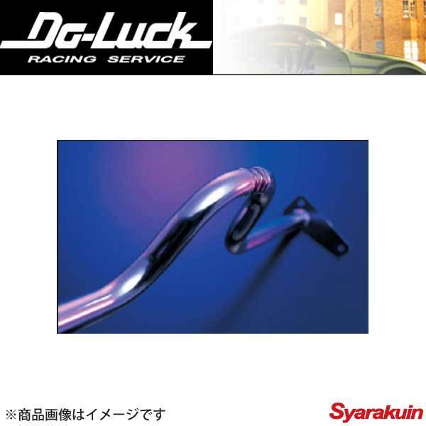 Do-Luck ドゥーラック Rear Bar Cross - jzs161アリスト リヤクロス 