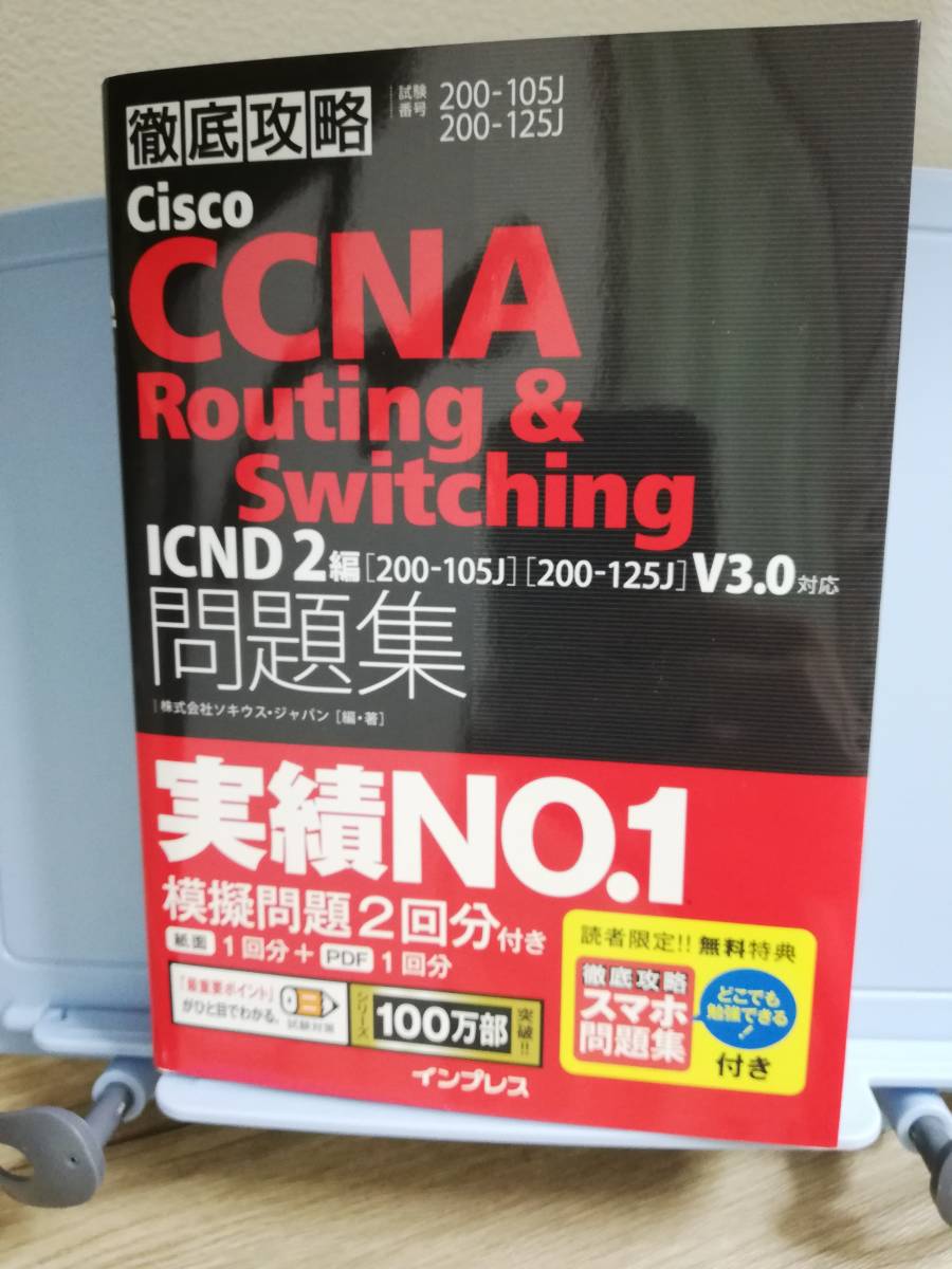 Cisco CCNA Routing And Switching Lab Kit V3.0 – Training Lab 200-120 (Used)