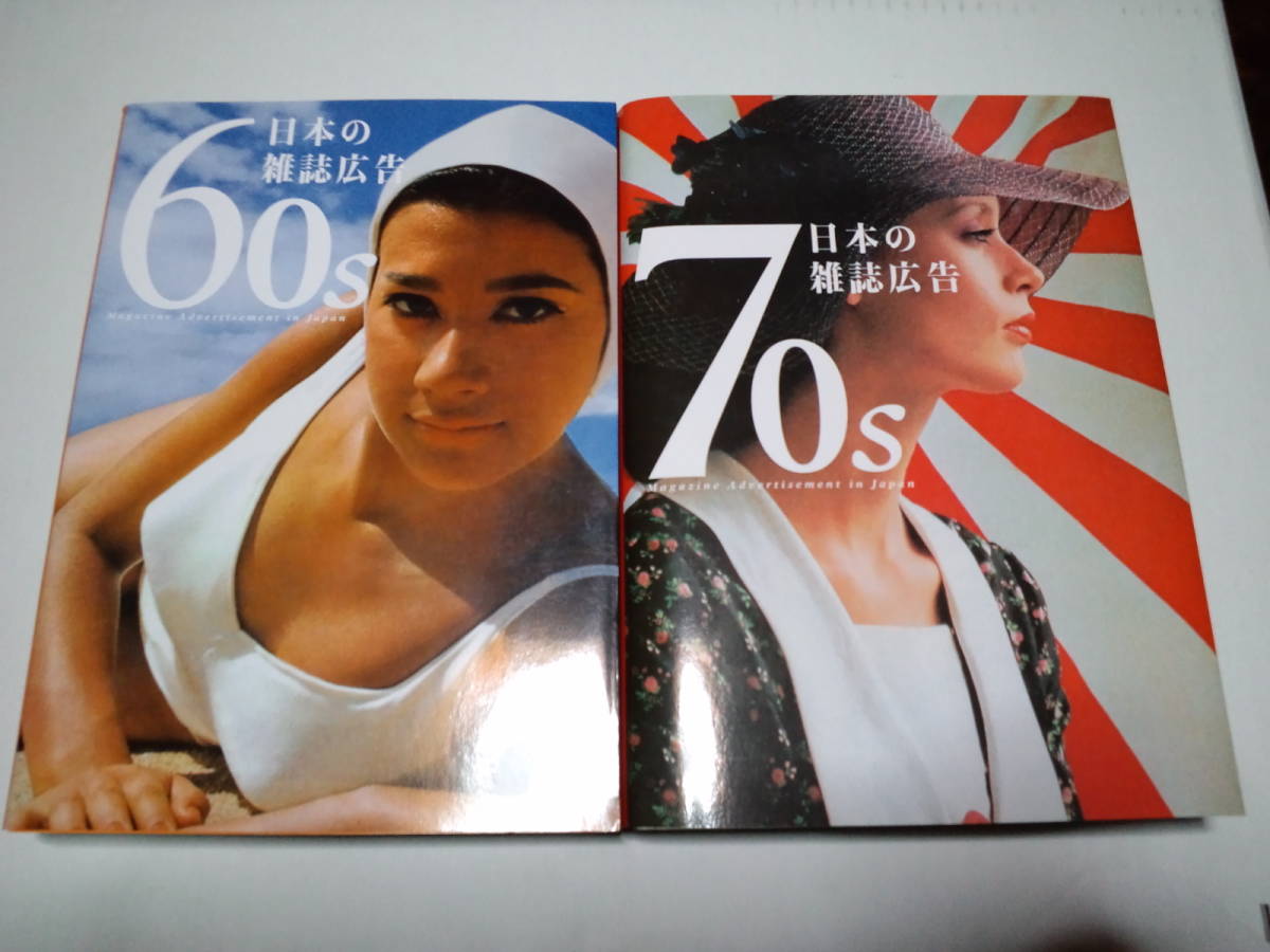 60s 70s 日本の雑誌広告 初版 日本の雑誌広告 | 60s 読書メーター 60s