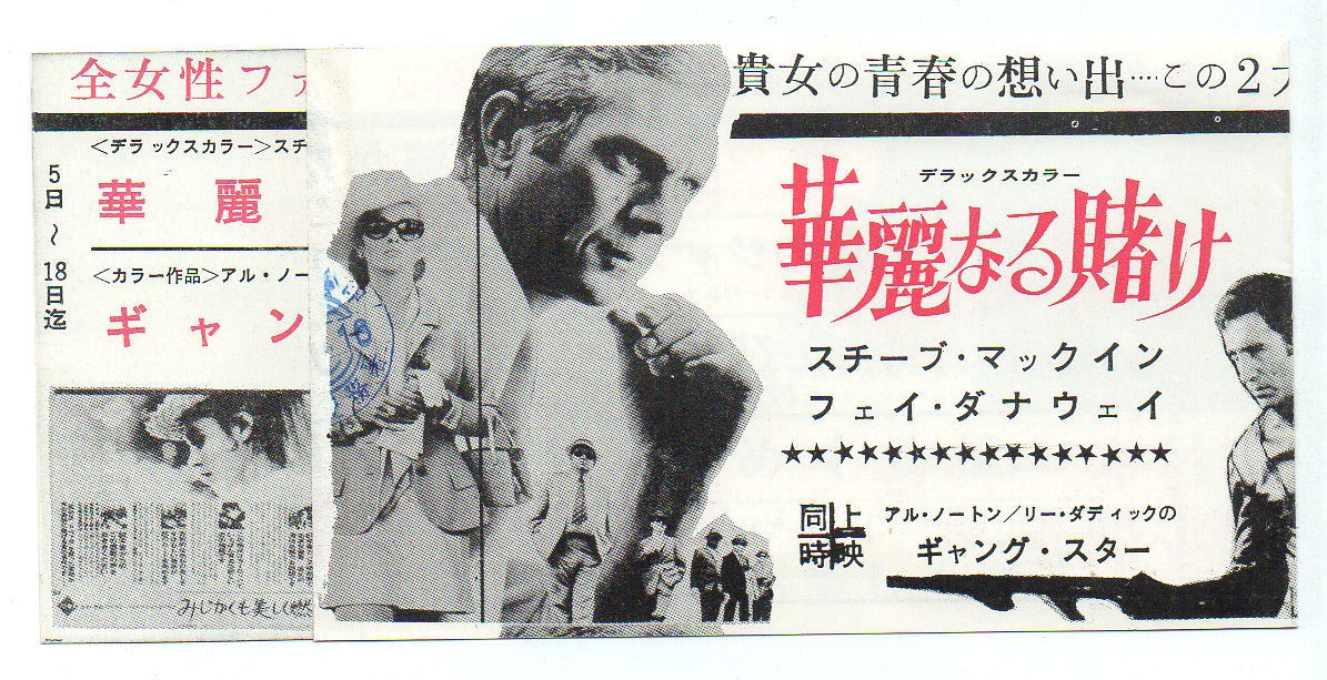 【正規品，低価】 映画半券 華麗なる賭け/みじかくも美しく燃え/パリのめぐり逢い/60年代(映画)｜売買されたオークション情報、yahooの商品情報をアーカイブ公開 - オークファン その他